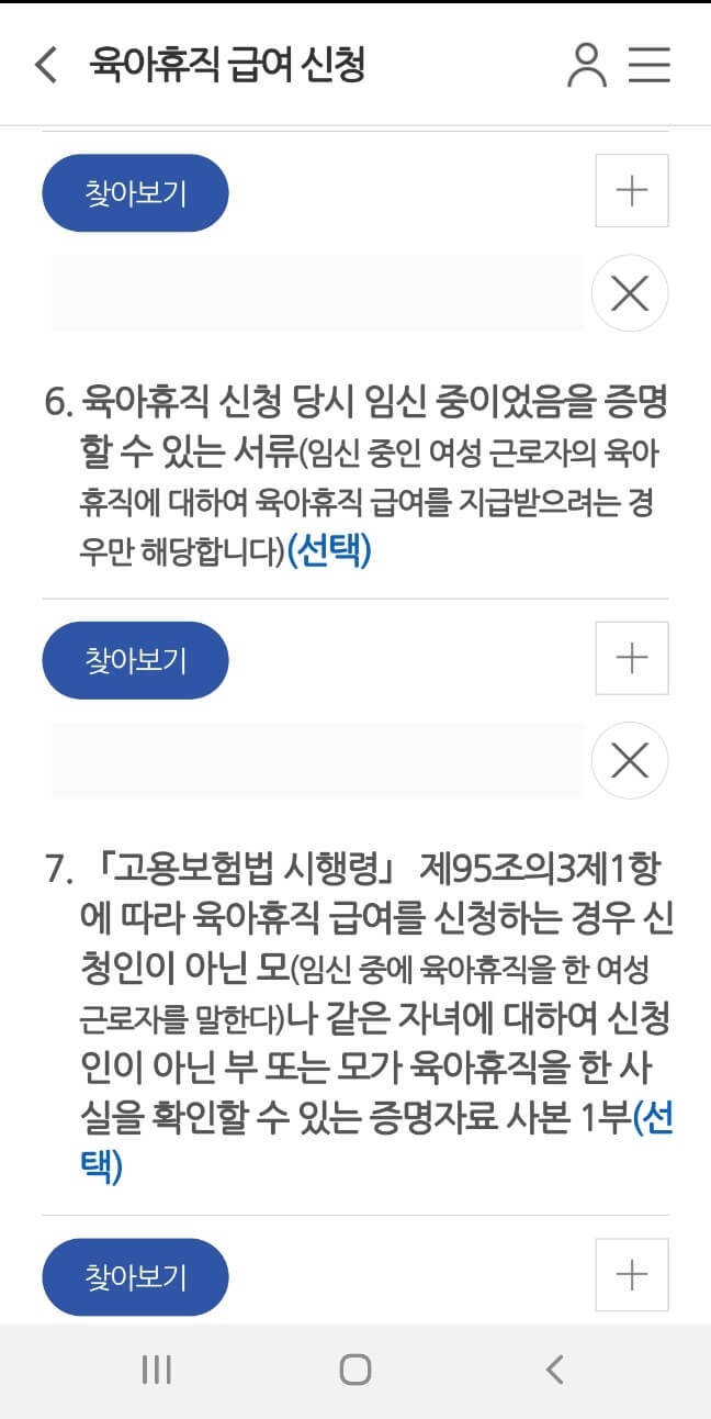 육아휴직 급여신청 모바일 간편 신청