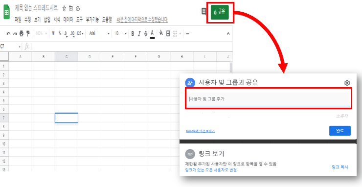 구글 스프레드시트 공유 사진 설명