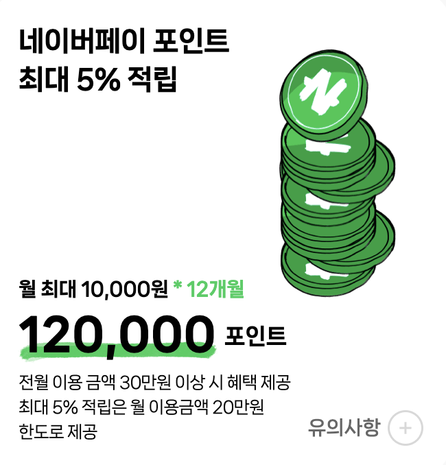 네이버 현대카드 혜택