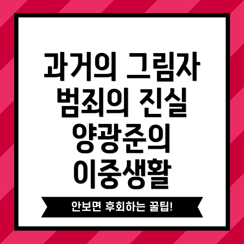 양광준 소령