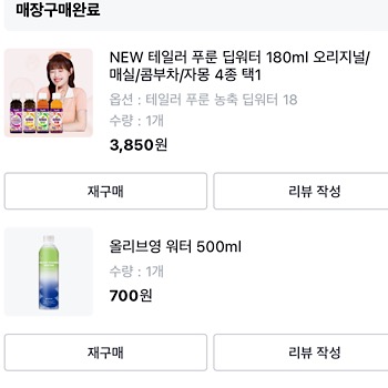 푸룬딥워터 구매사진