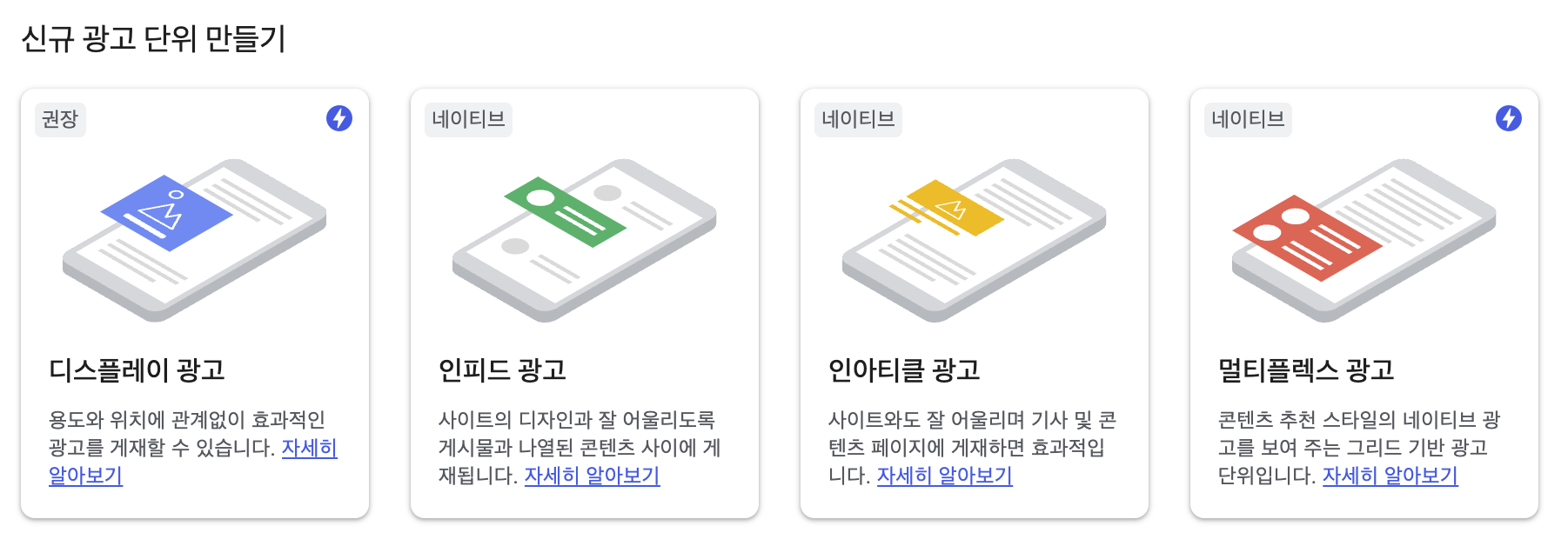 광고단위 만들기 예시화면 캡쳐