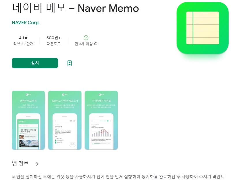 안드로이드 메모 어플 추천 앱-18 안드로이드 메모 어플 추천 앱-18