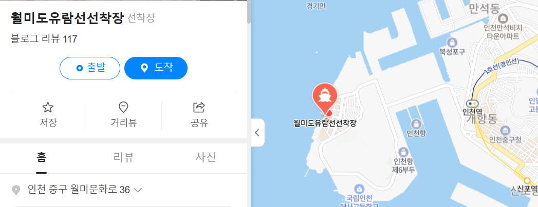 월미도선착장 가는 길