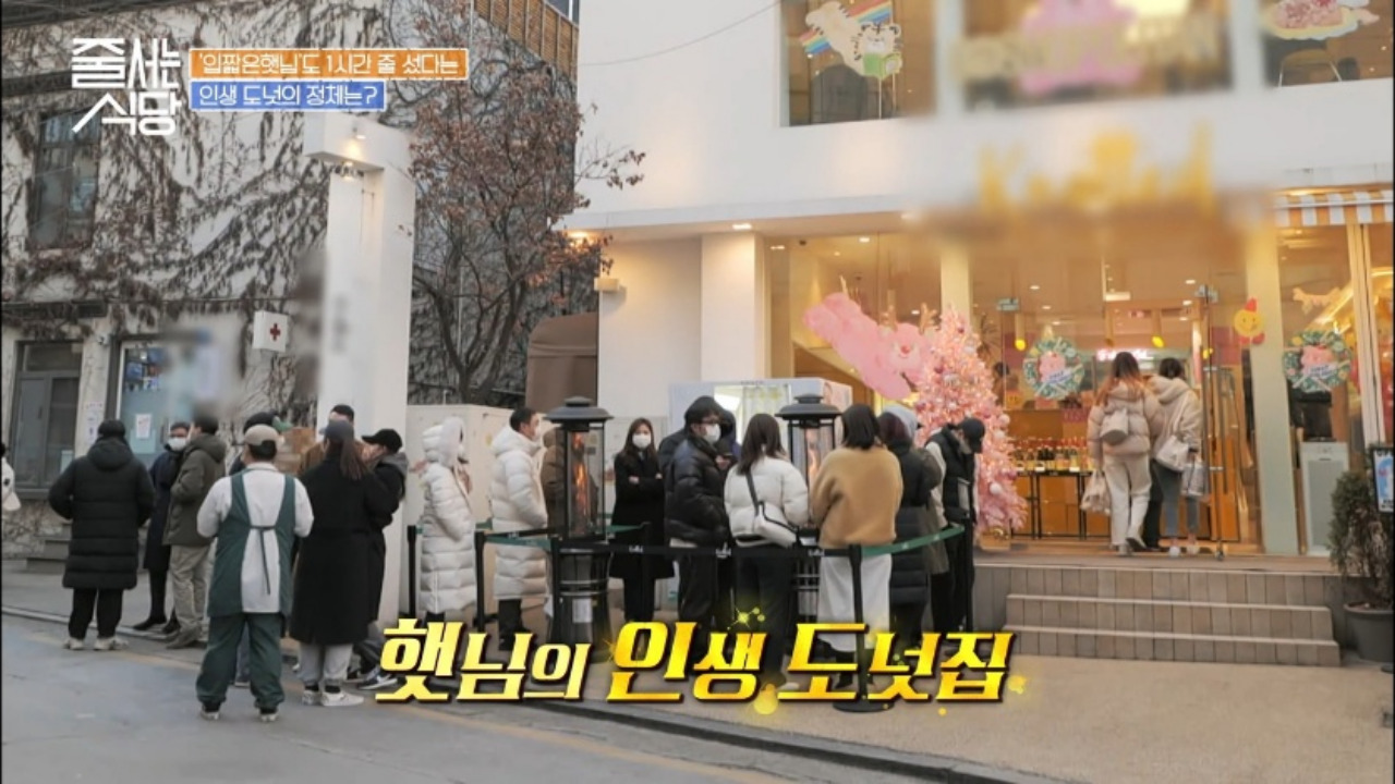  tvN <줄 서는 식당> 1회 도넛 맛집 카페 노티드 청담