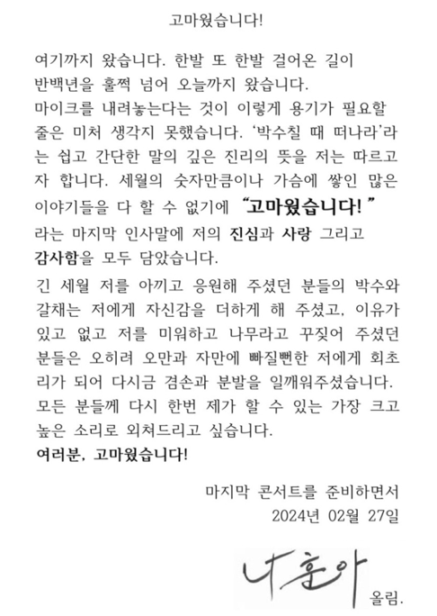 나훈아 인사말