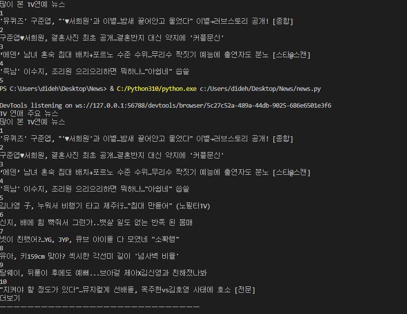  #3 XPATH를 이용한 주요 뉴스 불러오기