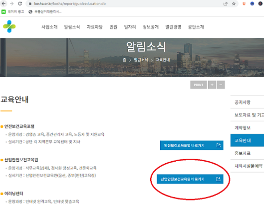 교육신청방법(양성교육)-화면캡쳐