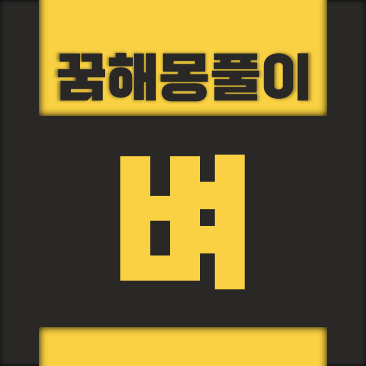  [꿈해몽풀이] 벼 꿈해몽 모음