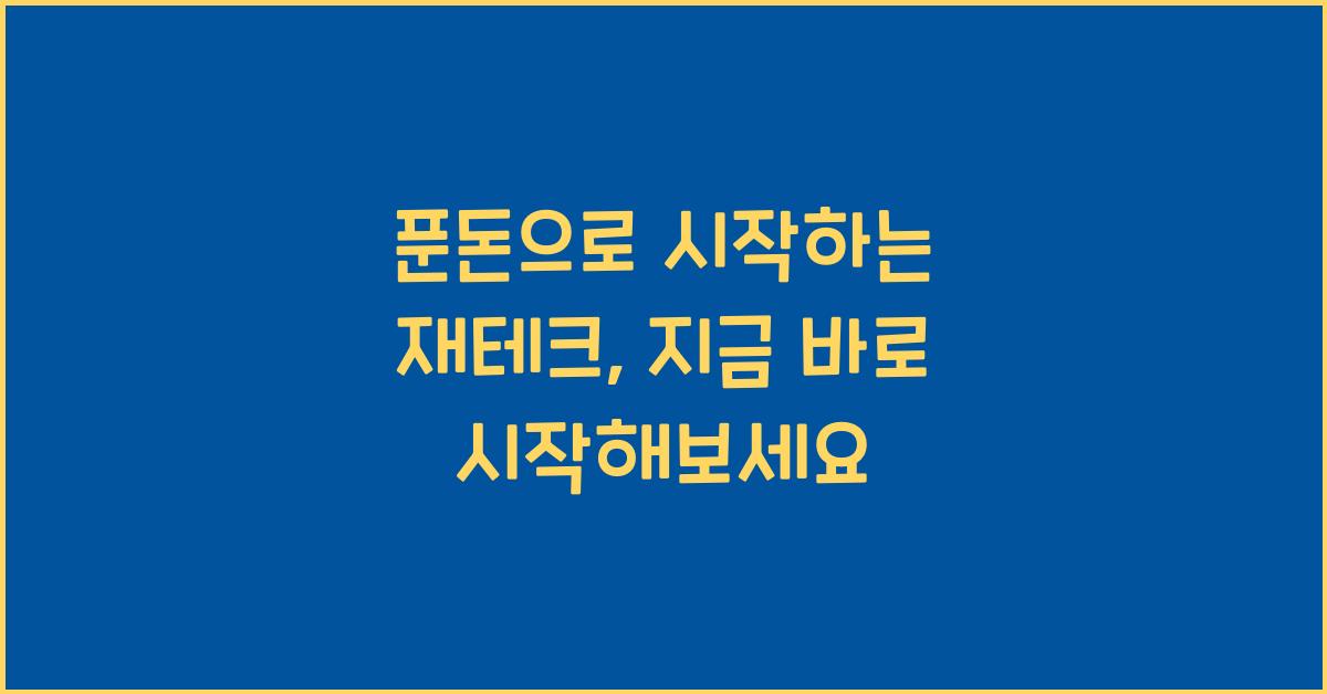 푼돈