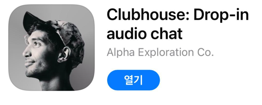  요즘 핫한 SNS 클럽하우스!!