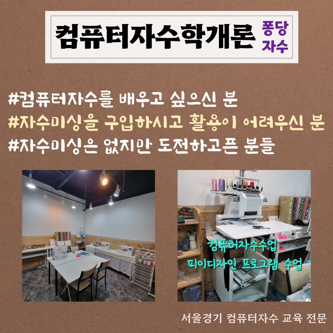  컴퓨터자수학개론 제1장 (원데이클래스 취미반 창업반 강사반pedesign11) [feat. 퐁당자수]
