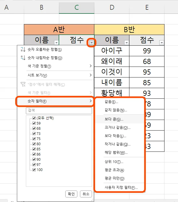 엑셀에서 필터 기능을 사용하는 모습