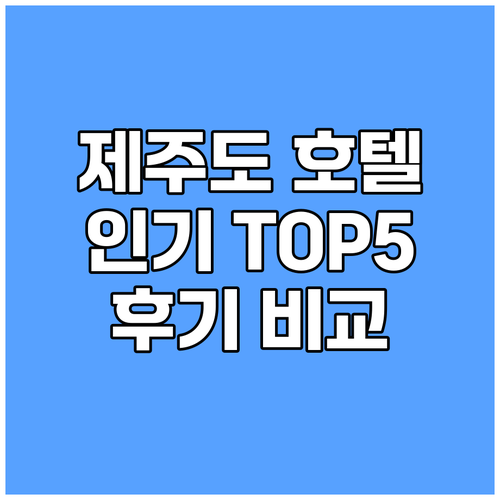 {지역명} {키워드} 인기 숙소 TO