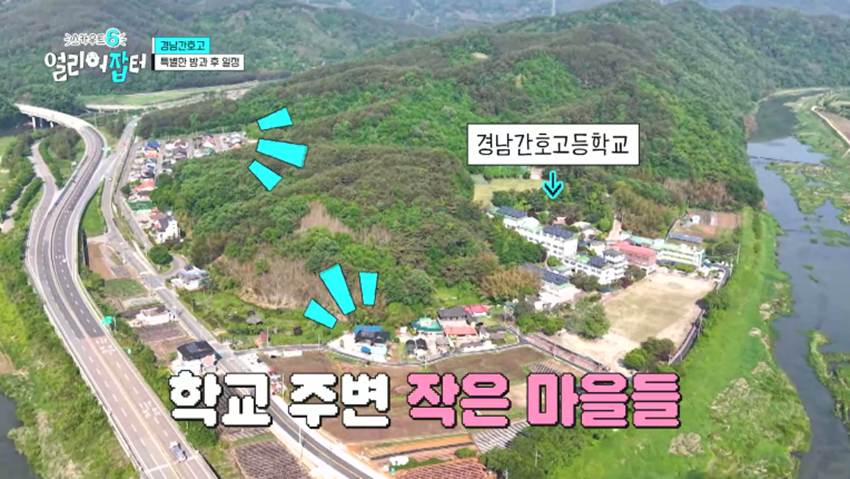 고령화 마을 + 산불 피해 지역으로 봉사 활동을 간다는 경남 한 고등학교 | 인스티즈