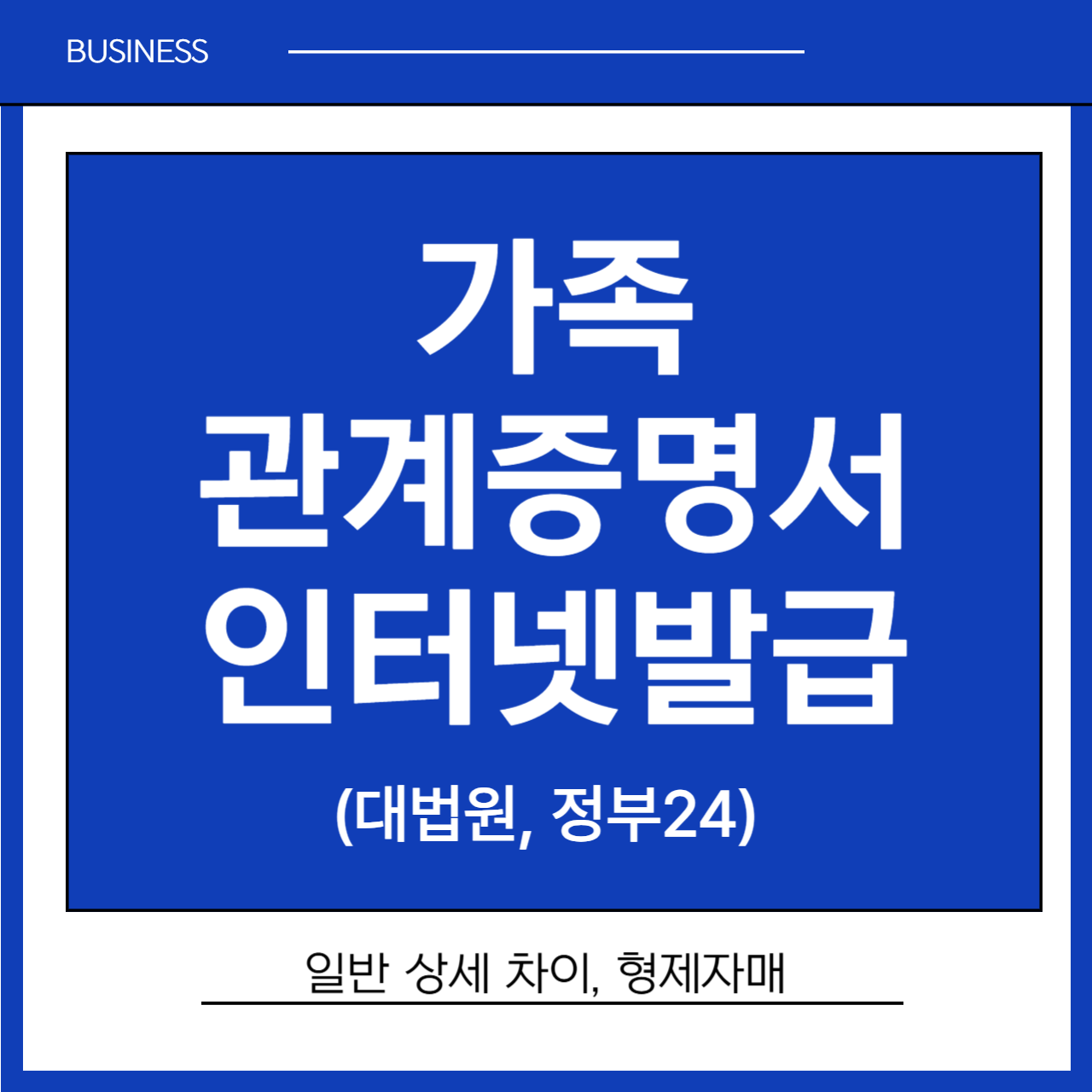 가족관계증명서 인터넷발급