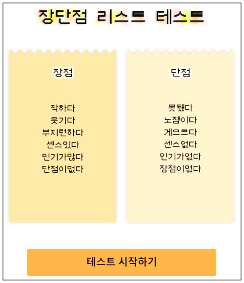 장단점-리스트-테스트-메인