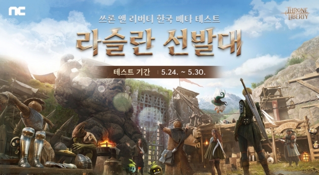  엔씨소프트 MMORPG 'TL' 베타테스트 5월중 언제?