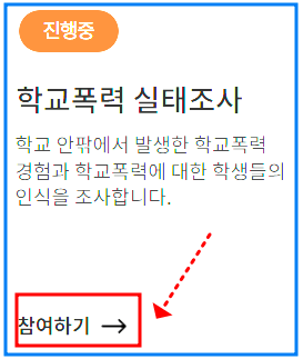 학교폭력 실태조사 초4~고3