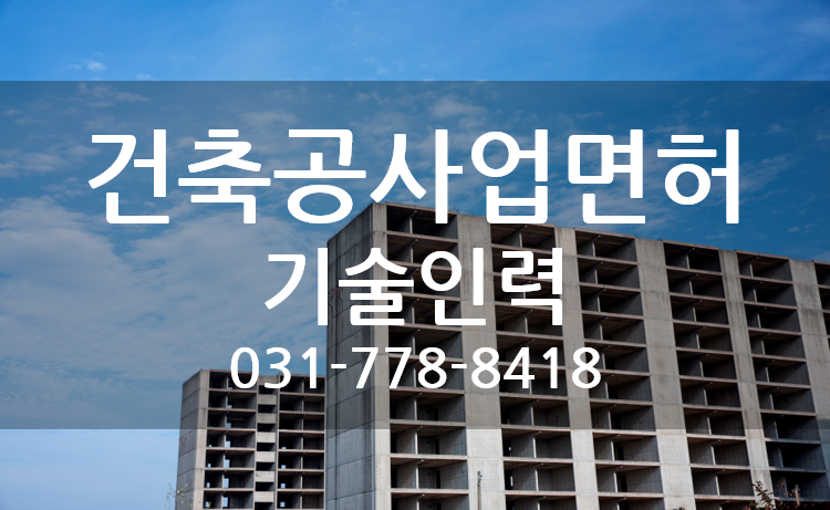 건축공사업면허