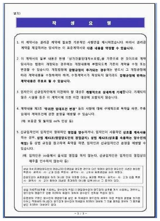 상가건물 임대차 권리금