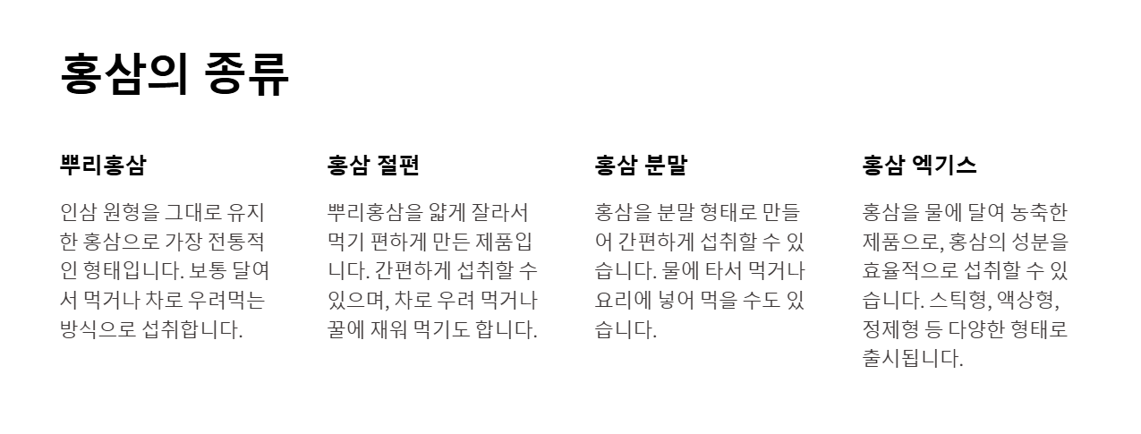 홍삼의 종류