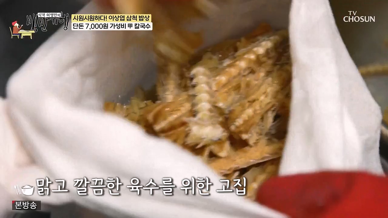 식객 허영만의 백반기행.E252.240617p-NEXT.mp4_20240617_194410.081.jpg