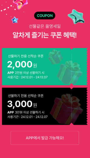 올리브영 세일 12월 최대 70% 할인