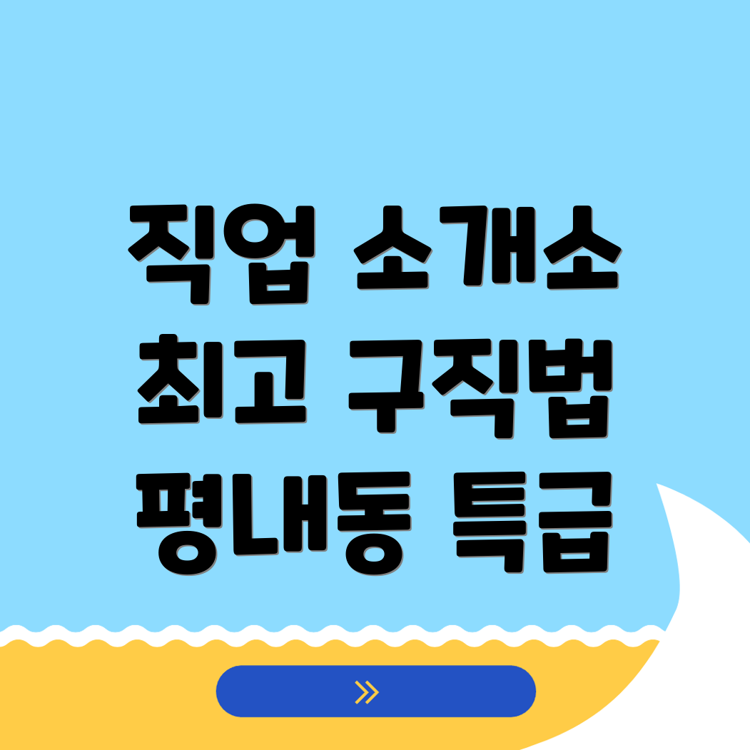 남양주 직업소개소
