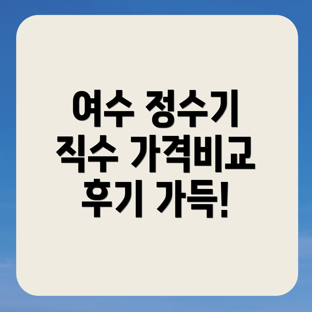 정수기 렌탈