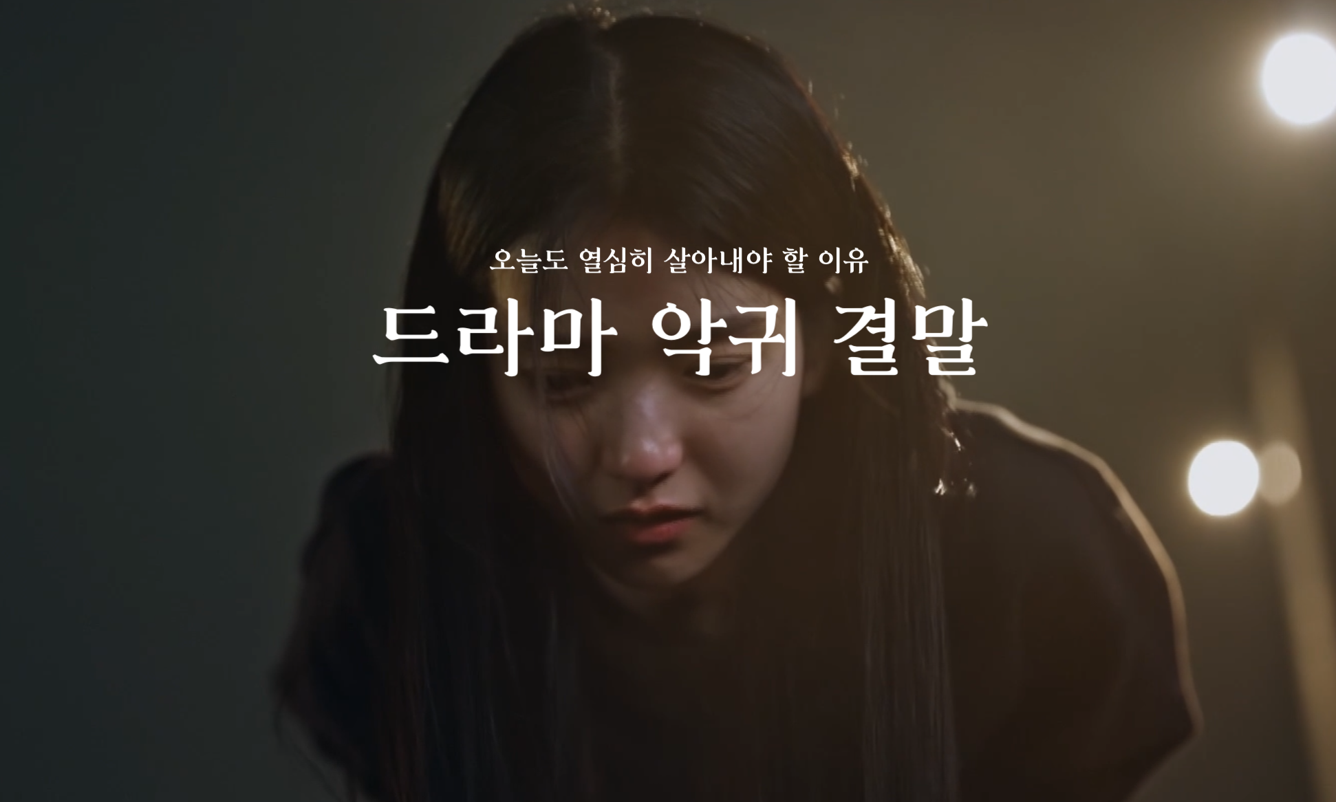  드라마 악귀 결말 마지막회 12화