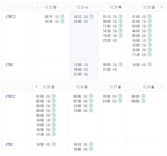 회차정보 재방송 임시완 신세경 JTBC 온에어 실시간 런온 재방송 3회 4회 시청률 줄거리