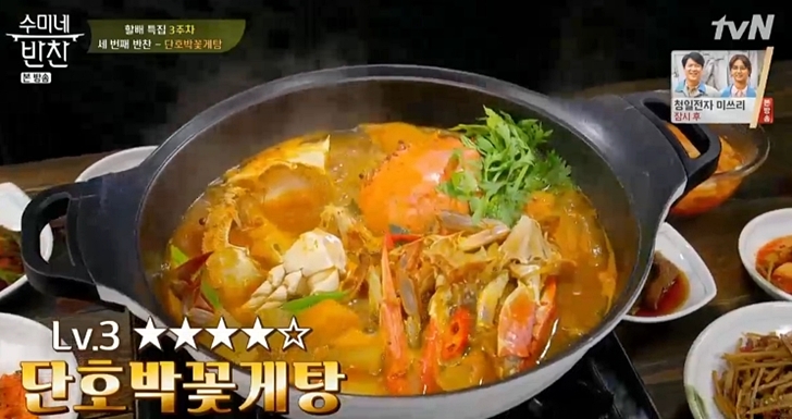  수미네반찬 할배특집 3주차 (단호박꽃게탕 레시피)