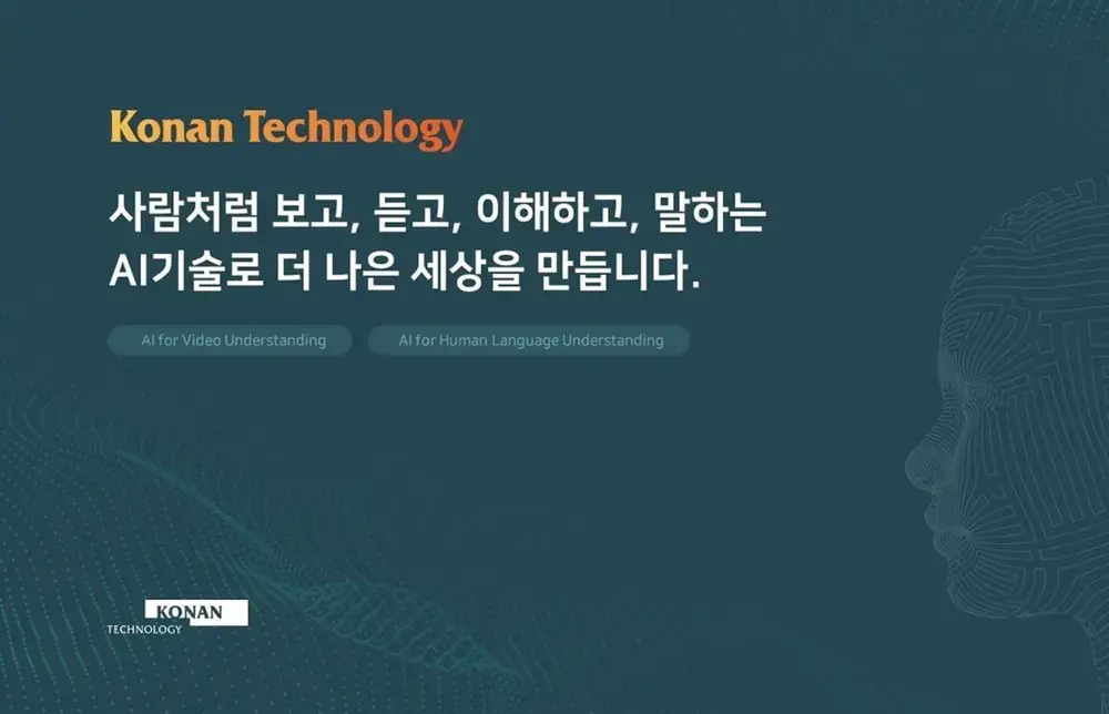  코난테크놀로지 공모주 청약 방법 상장 일정