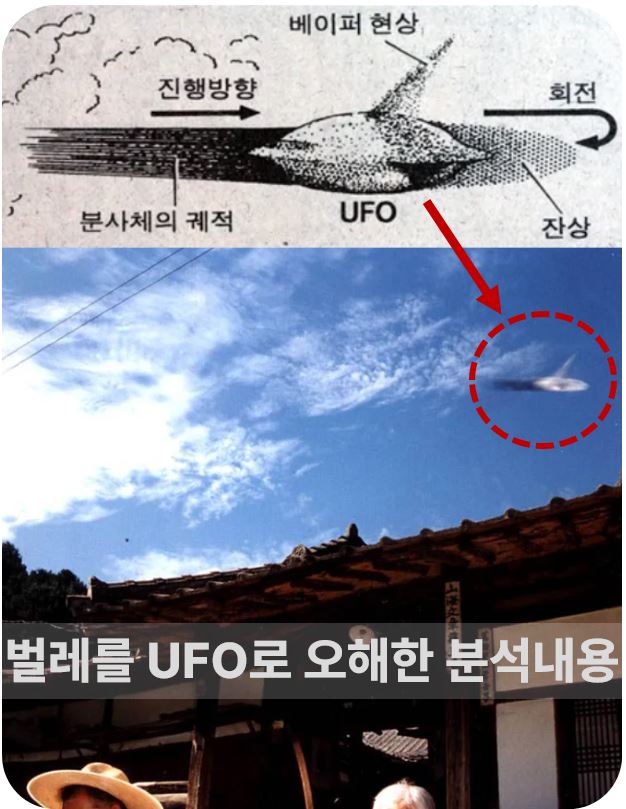 가평 UFO 사진