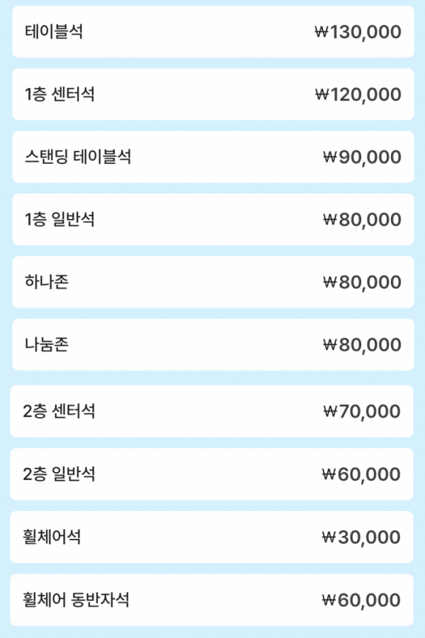 임영웅-자선축구대회-좌석별-티켓-가격