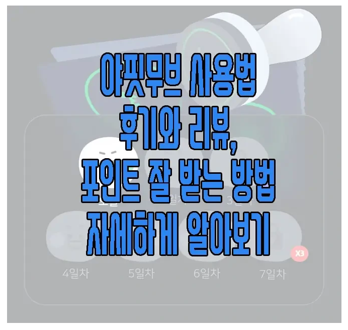 야핏무브에 관한 글 보러 가기 링크 사진