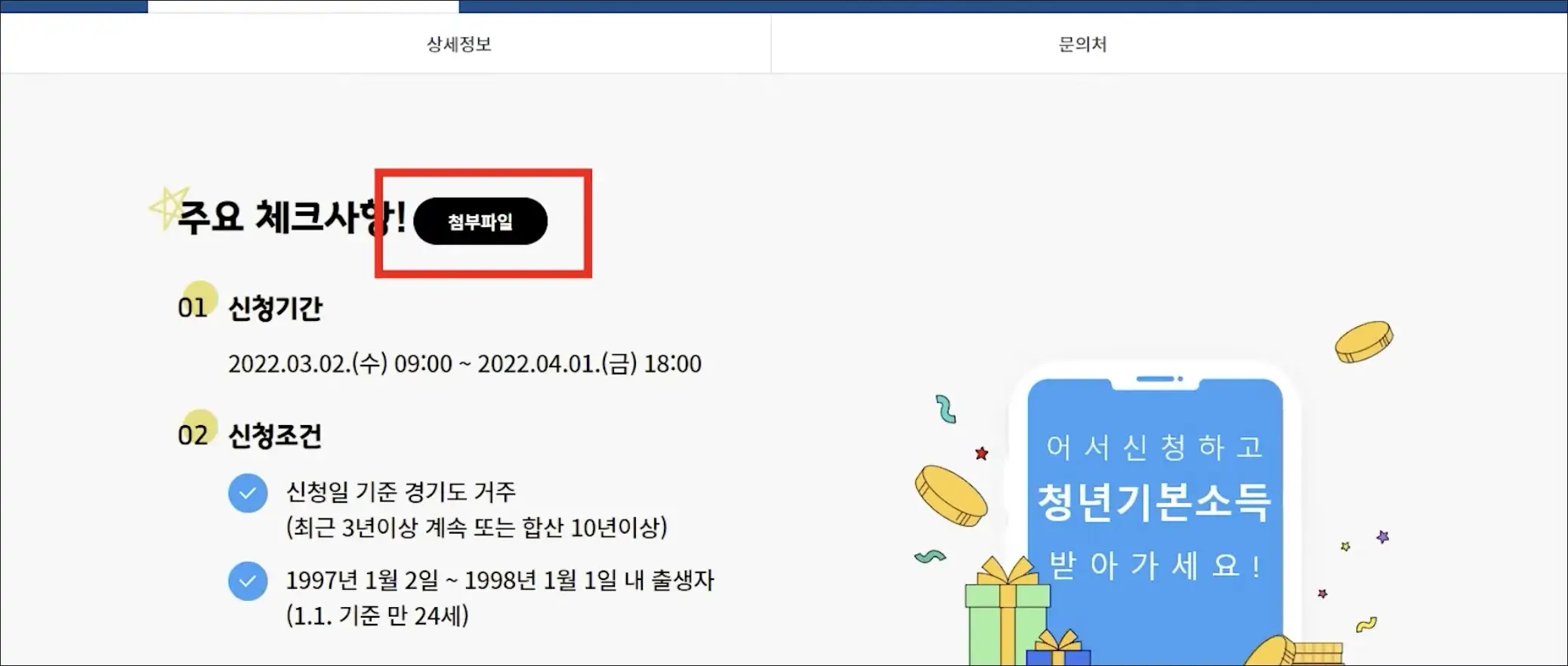 경기도 청년기본소득 주요사항
