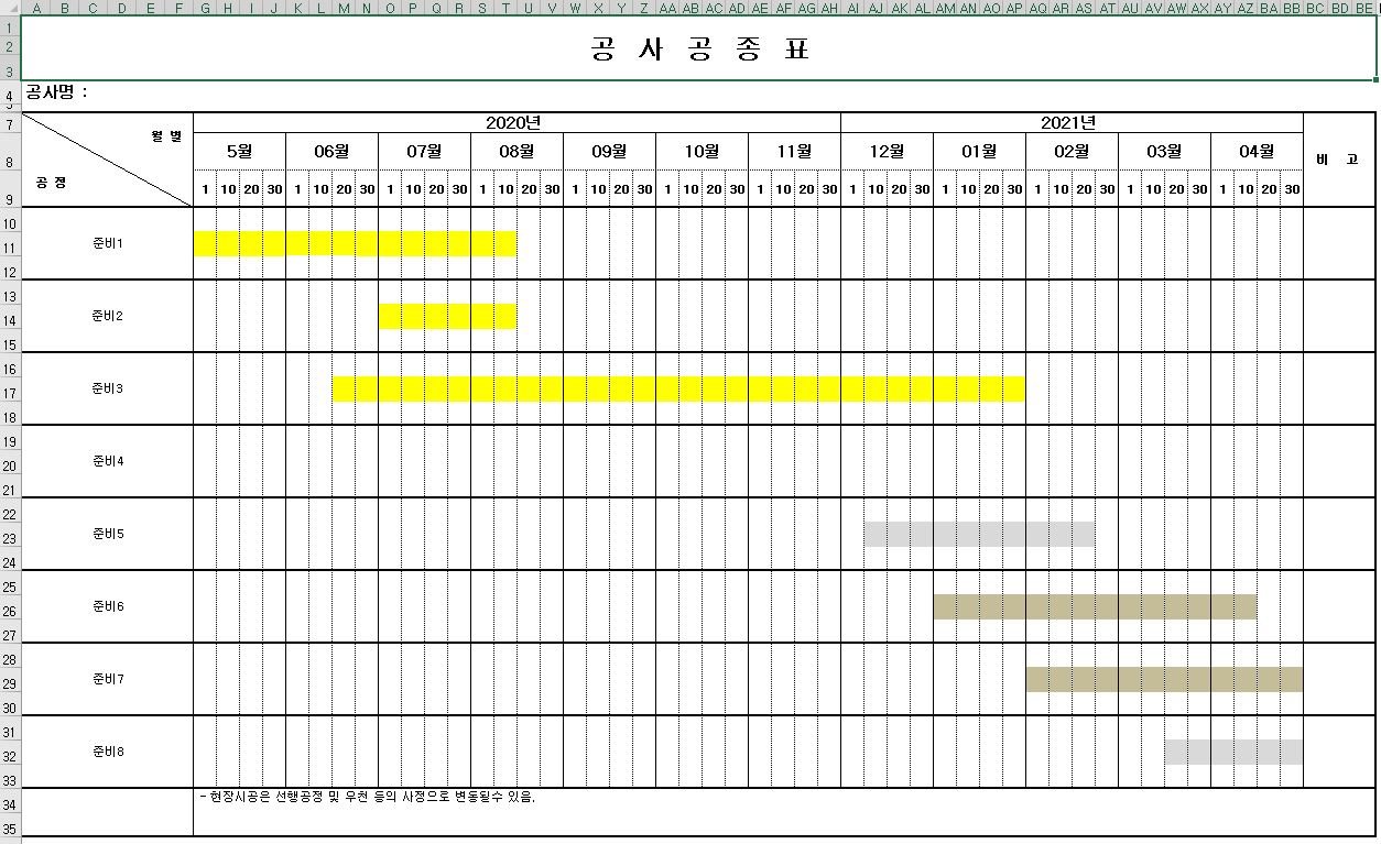 공사 공종표 다운 받아 가세요 공사 공종표 다운 받아 가세요