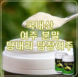 혈당관리에 좋아요! 당내리 당장여주, 3