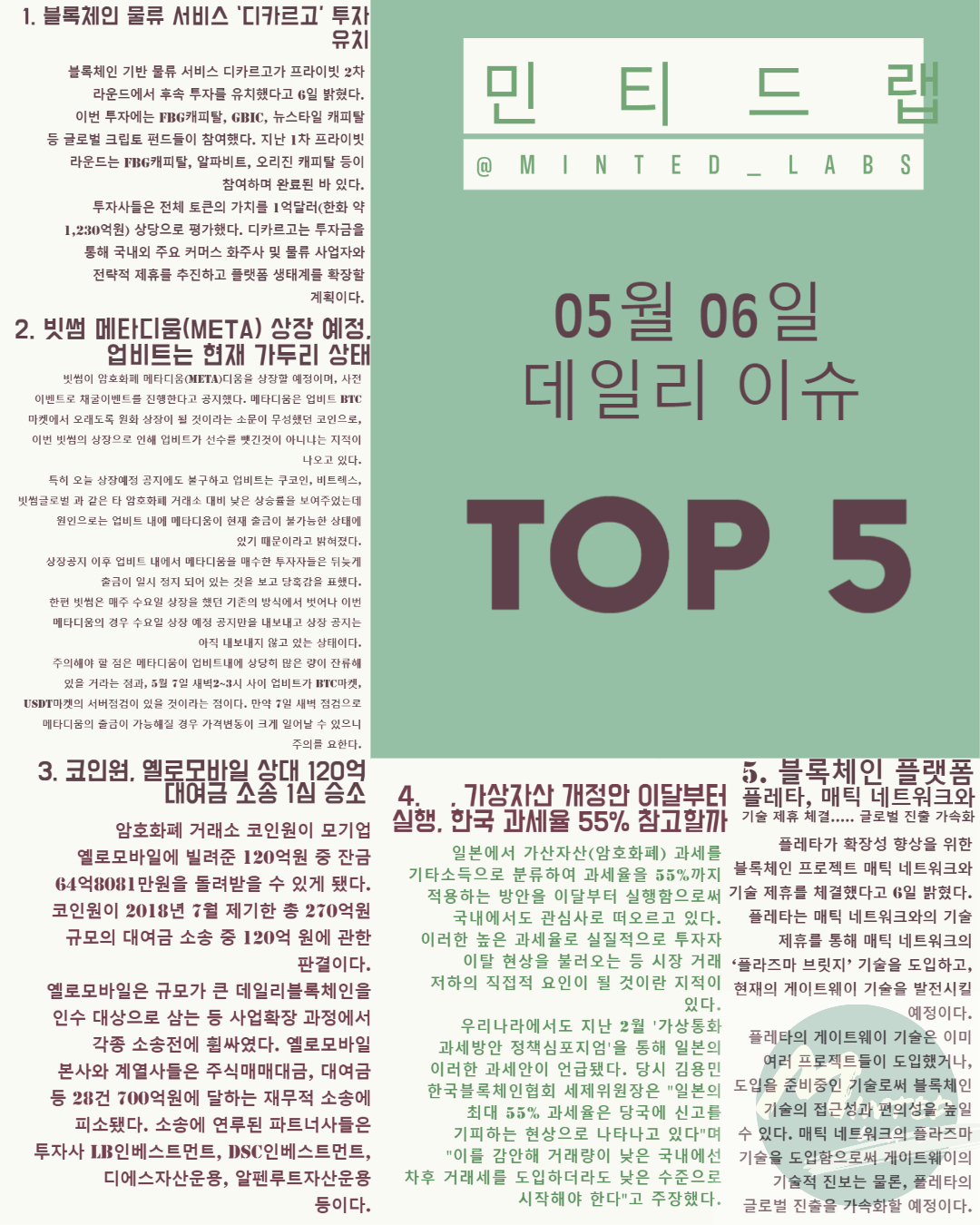  [코인 뉴스] 디카르고 투자 유치, 빗썸 메타디움 상장 업비트는 가두리? 외