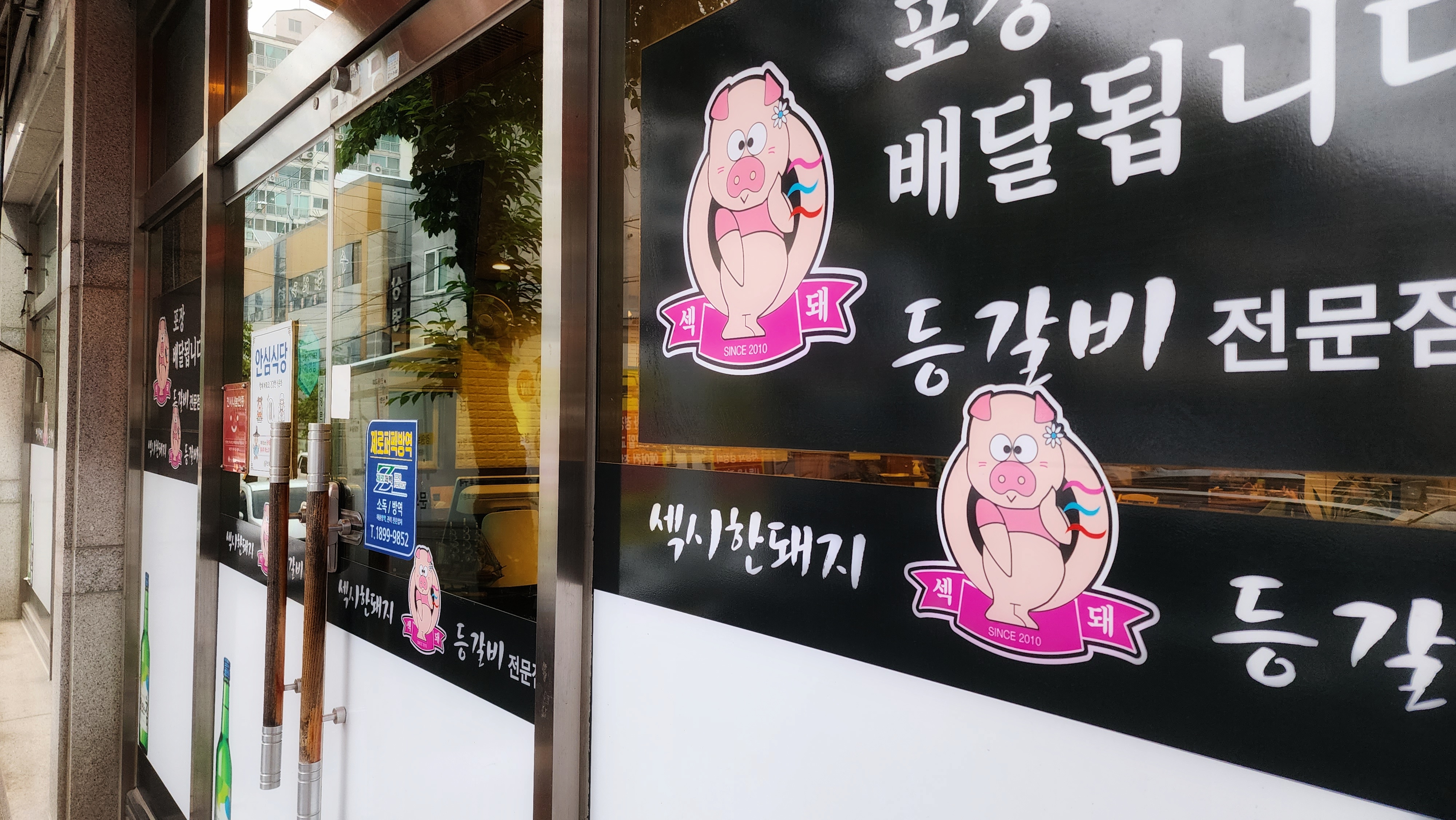 섹돼등갈비 이미지