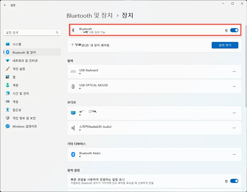 블루투스 및 장치 설정