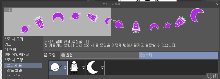 브러시 끝 이미지 추가하기2