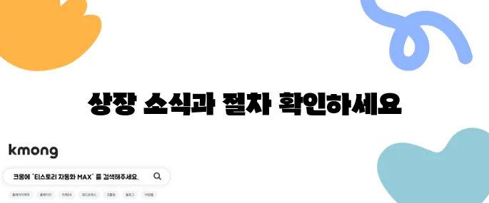 파이코인 상장 확정과 KYC 인증 및 가입 방법 안내입니다.