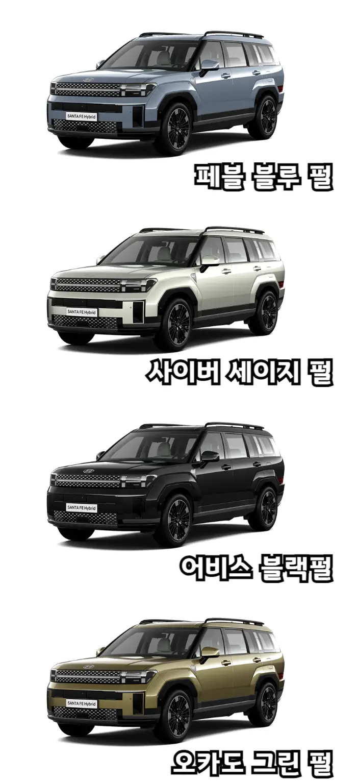 2025-싼타페-외장색상