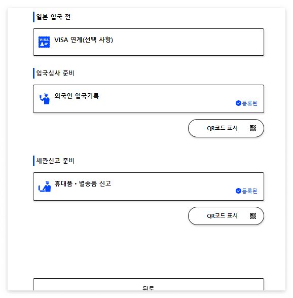 비짓재팬웹-등록-사진 