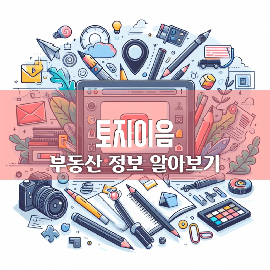  부동산 정보 토지이음에서 쉽게 알아보기