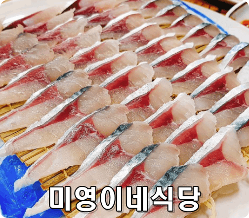 미영이네 식당