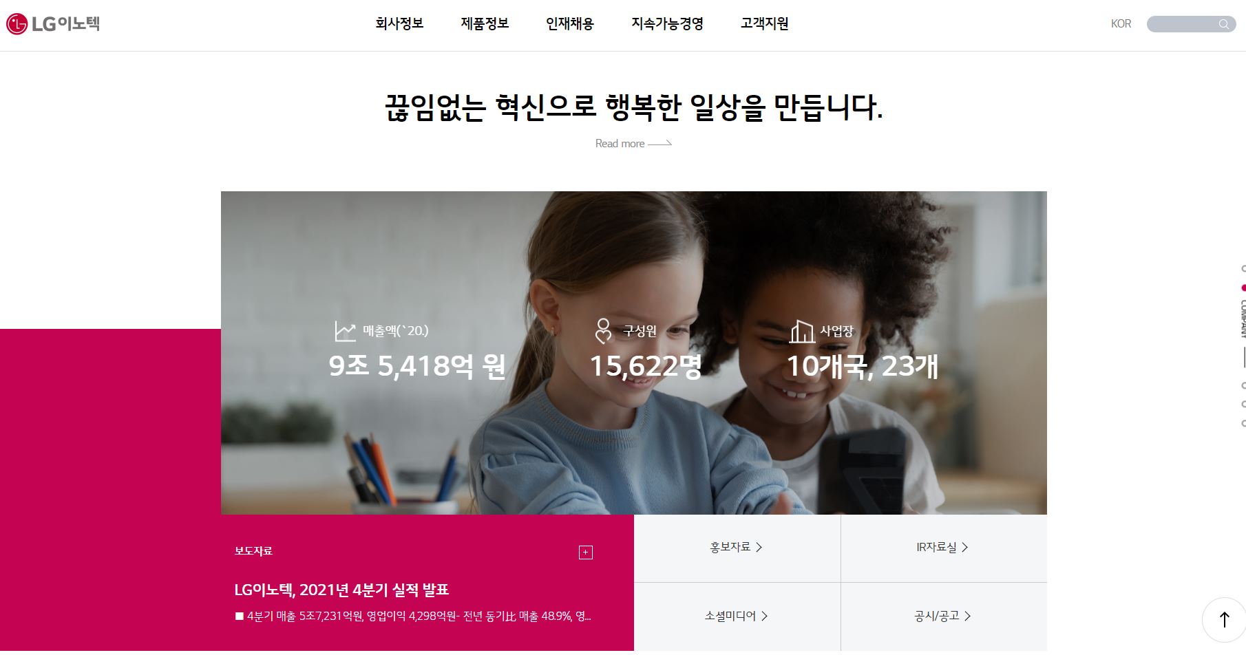  LG이노텍 배당금(2021년 배당금)